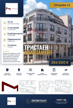 3-стаен гр. Варна